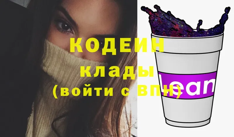 Codein Purple Drank  блэк спрут вход  Крымск 